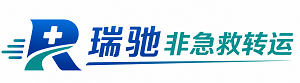 廉江市瑞驰非急救转运｜病人出院长途护送服务